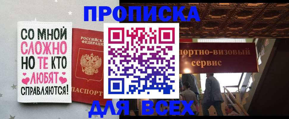 прописка гарантия в Долинске