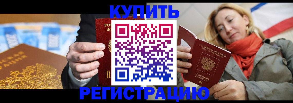 временная регистрация в квартире в Долинске